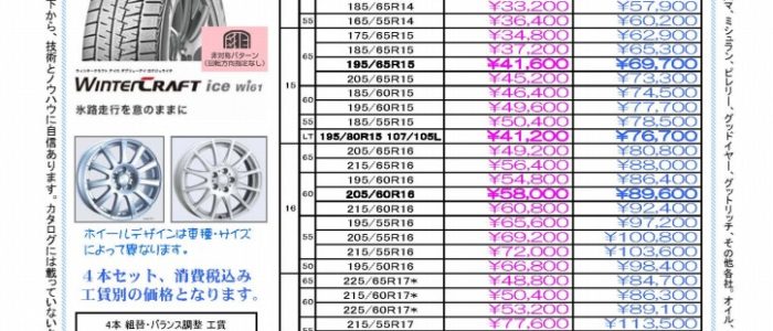 クムホ スタッドレス価格表 2017-18冬